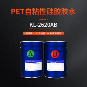 PET自粘性硅膠膠水KL-2620AB（