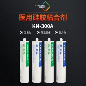 醫(yī)用硅膠粘合劑KN-300A