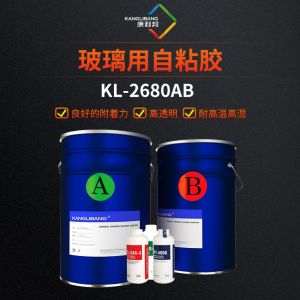 新款玻璃用硅膠自粘膠KL-2680AB