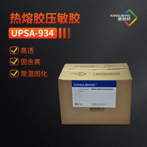 文胸膠水 熱熔膠壓敏膠UPSA-934