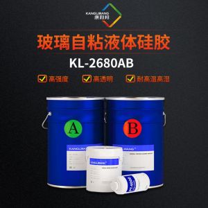 玻璃自粘液體硅膠KL-2680AB