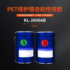 PET保護(hù)膜自粘性硅膠KL-2606AB