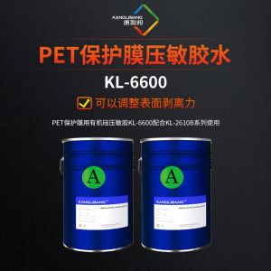 PET保護(hù)膜壓敏膠水KL-6600