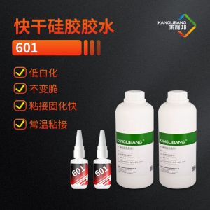 快干硅膠膠水601