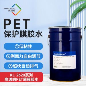 高透明PET薄膜膠水