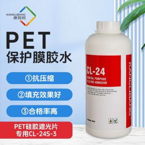 PET硅膠遮光片專(zhuān)用CL-24S-3