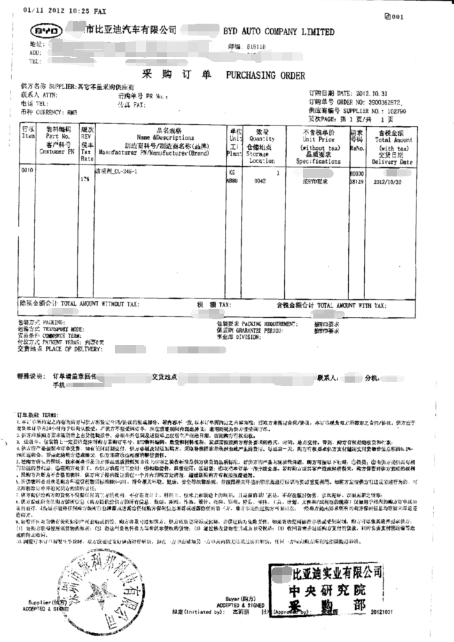 康利邦為比亞迪集團(tuán)供貨訂單