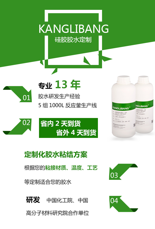 硅膠膠水定制廠家13年專業(yè)膠水研發(fā)生產(chǎn)經(jīng)驗