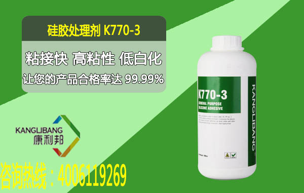 硅膠處理劑K770-3產品詳情