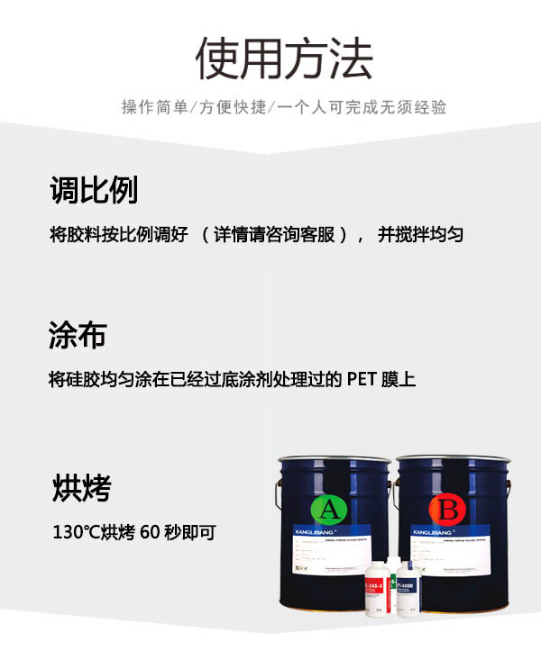 KL-6600PET保護(hù)膜壓敏膠水使用方法